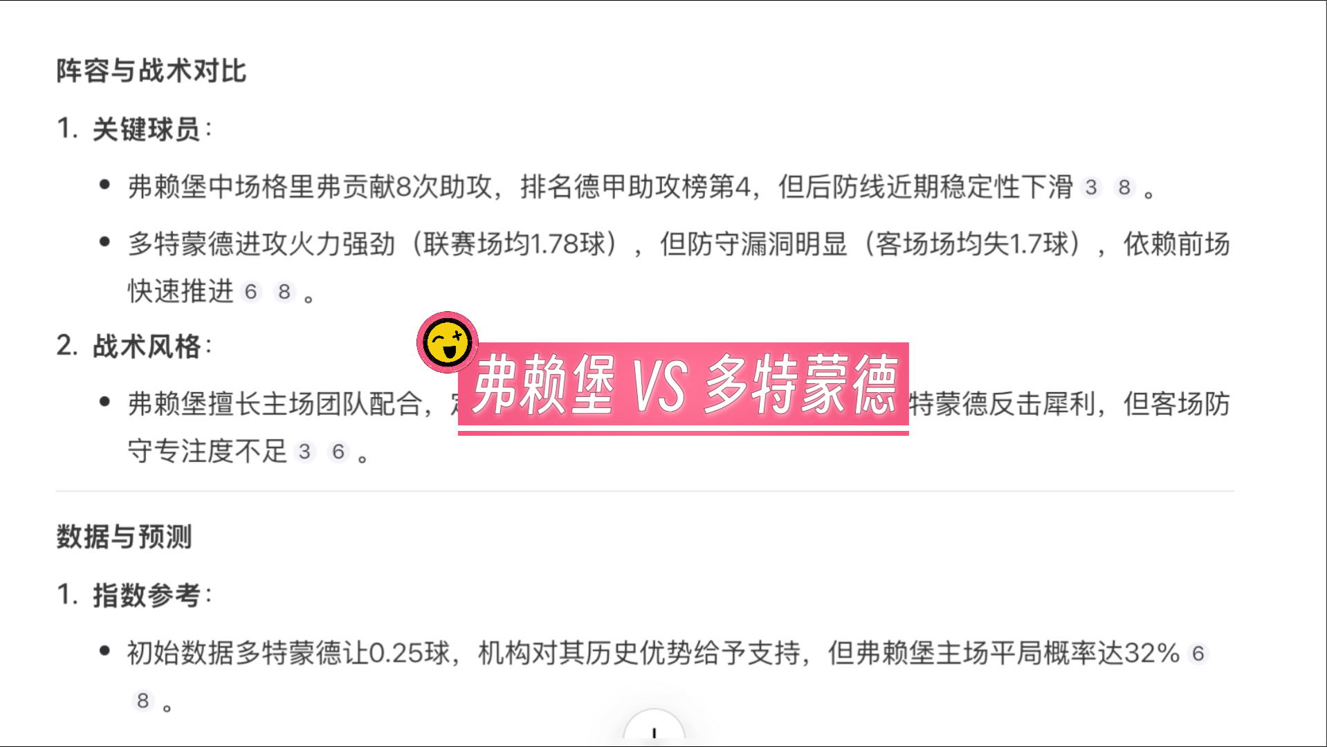 包含弗赖堡主场逼平沙尔克,硬战取胜难缠的词条 包含弗赖堡主场逼平沙尔克,硬战取胜难缠的词条
