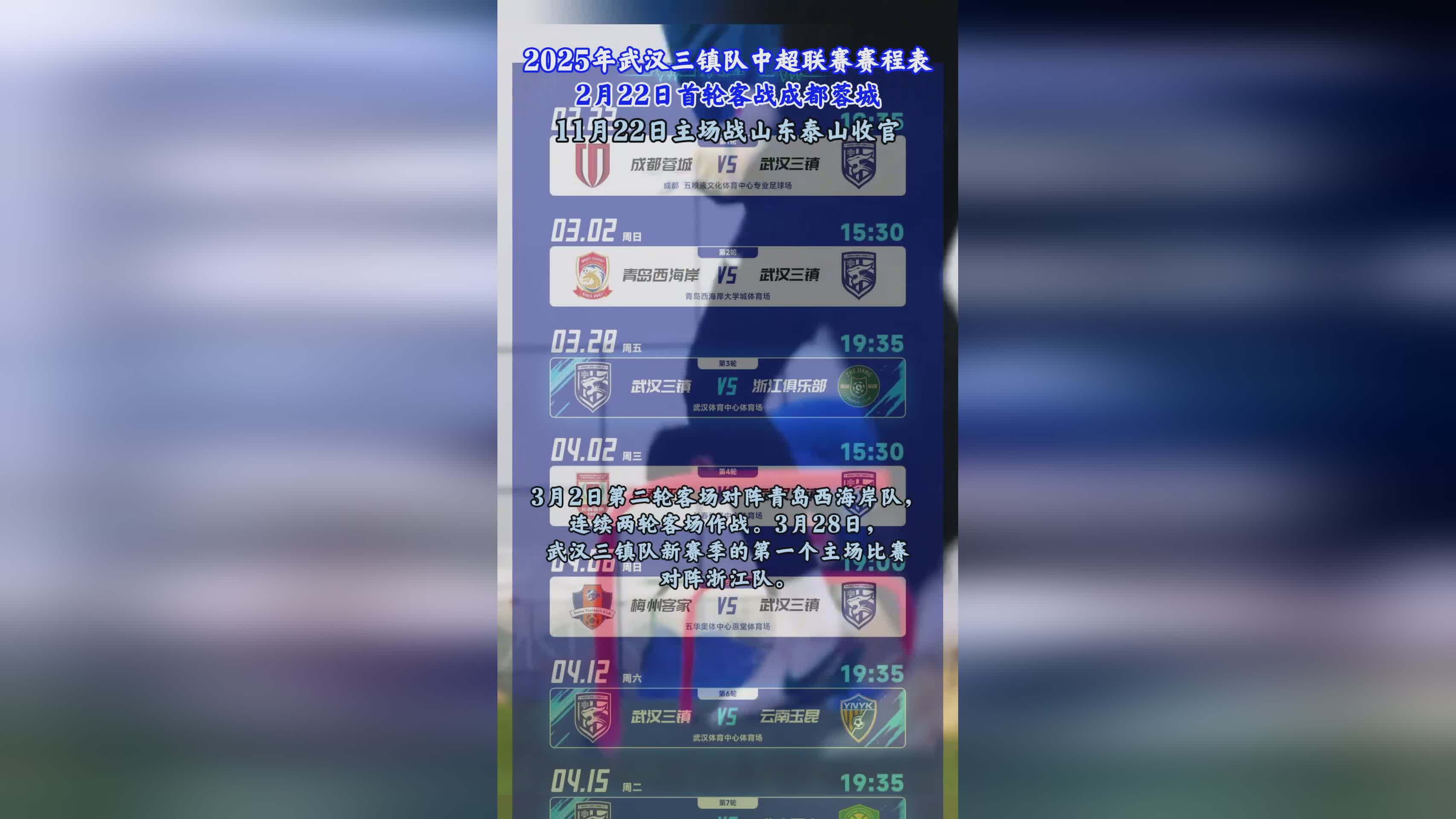 关于武汉三镇队暂时领跑积分榜,形势乐观的信息 关于武汉三镇队暂时领跑积分榜,形势乐观的信息