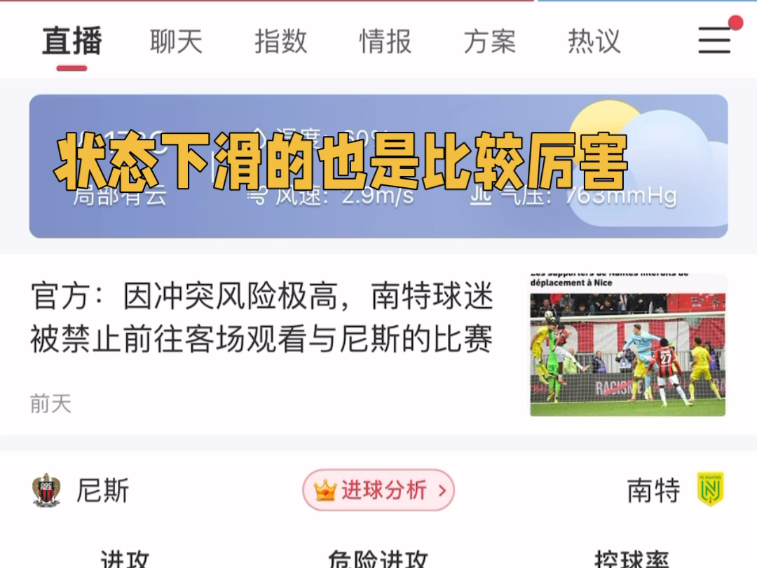 关于南特迎战尼斯,实力碰撞谁能胜出的信息 关于南特迎战尼斯,实力碰撞谁能胜出的信息