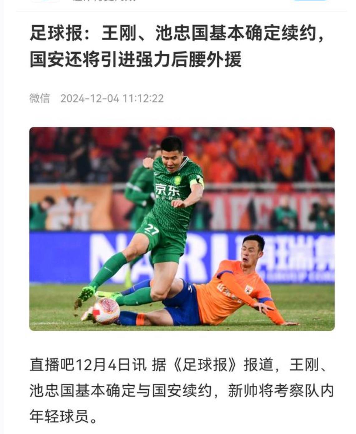 本轮焦点战,国安将在主场迎战申花争夺胜利的简单介绍 本轮焦点战,国安将在主场迎战申花争夺胜利的简单介绍