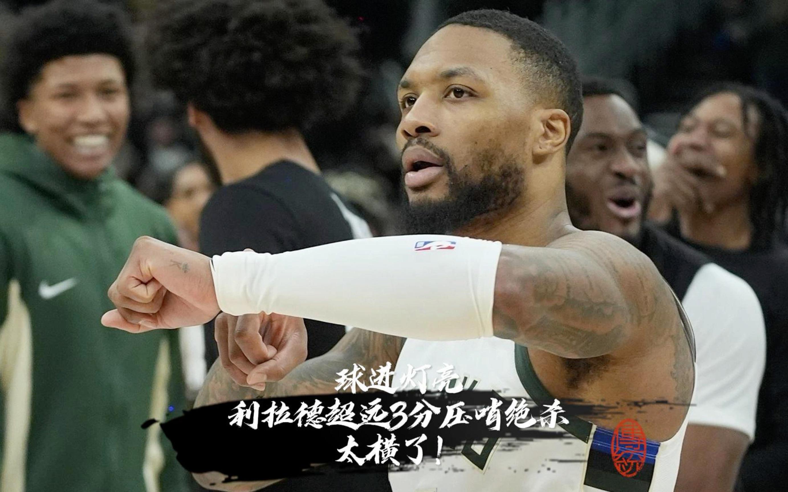 开拓者胜太阳，利拉德砍下35分