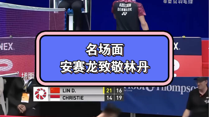 法国羽毛球队碾压英格兰羽毛球队,林丹打破历史纪录的简单介绍 法国羽毛球队碾压英格兰羽毛球队,林丹打破历史纪录的简单介绍